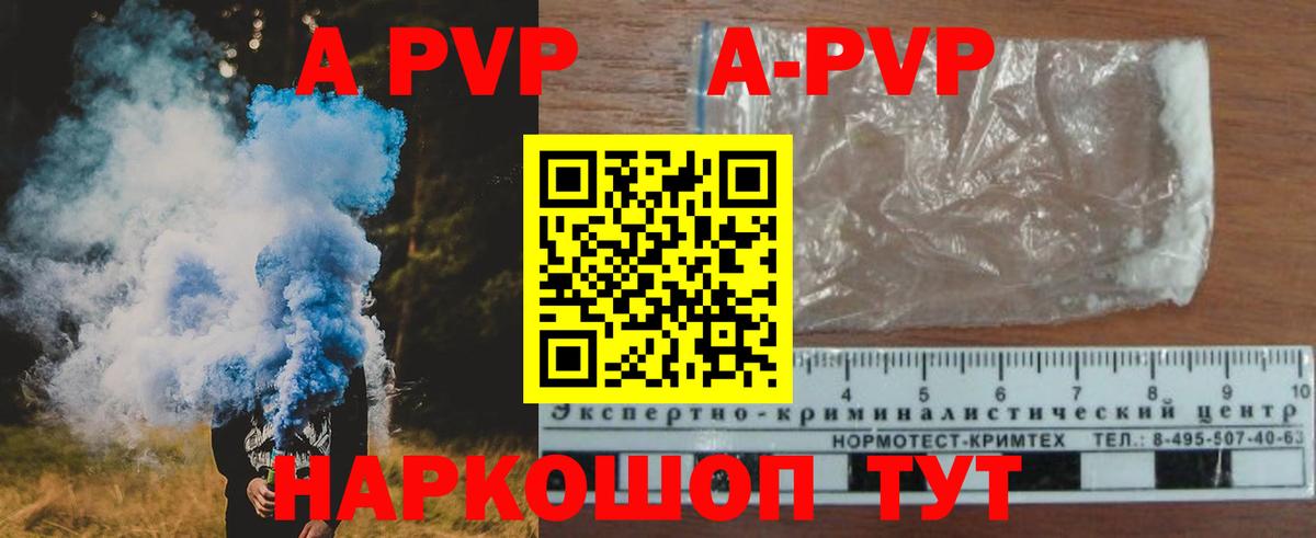 A-PVP  APVP мука  A-PVP Соль  Вход с VPN  Тайшет 