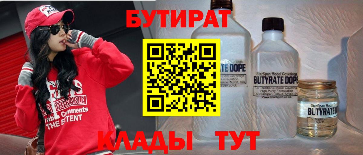 Тайшет  Бутират BDO  БУТИРАТ  Вход с VPN 
