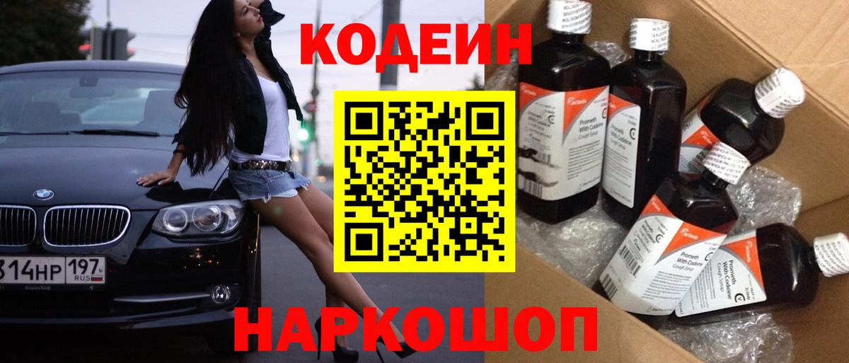 Тайшет  Кодеиновый сироп Lean напиток Lean (лин)  Codein напиток Lean (лин)  Вход с VPN 