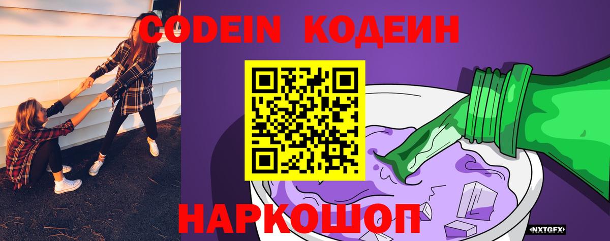 Codein Purple Drank Тайшет