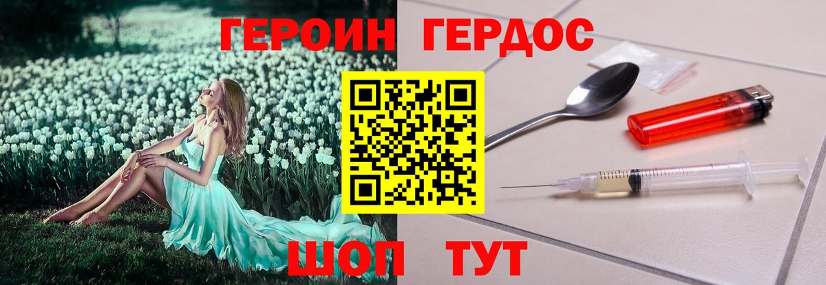 Героин белый Тайшет