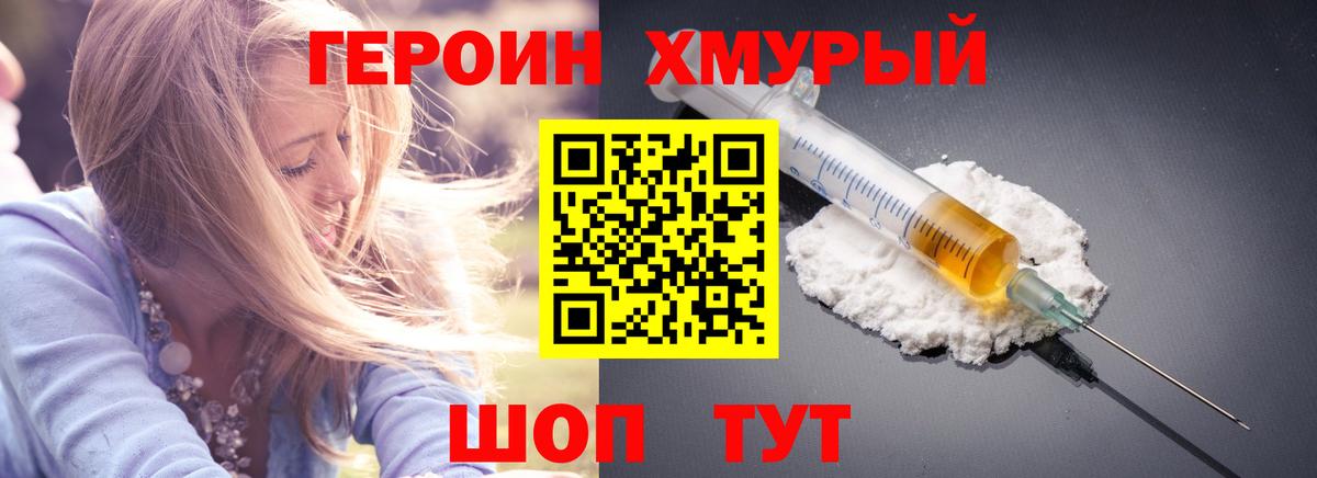 ГЕРОИН Heroin  Вход с VPN  Героин  Тайшет 