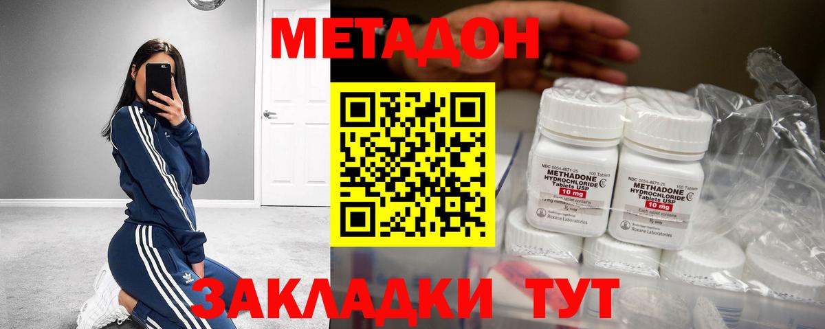 Метадон methadone Тайшет