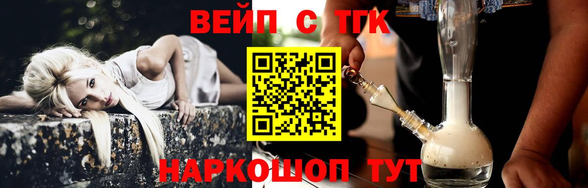 ТГК вейп Тайшет
